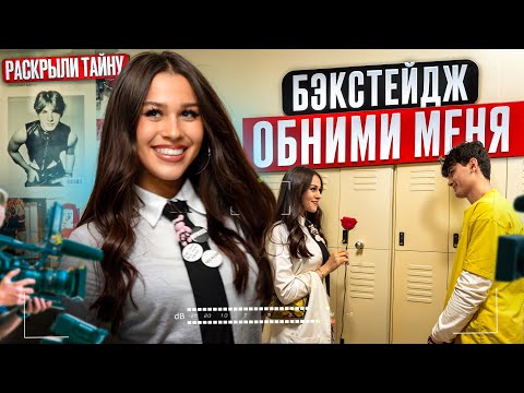Никто не приехал поддержать! Съемки моего ПЕРВОГО КЛИПА «Обними меня». Милана Некрасова