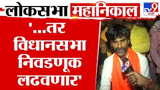 Manoj Jarange Patil | मी महाराष्ट्रभर कोणाला पाडा किंवा निवडून आणा असं बोललो नाही-मनोज जरांगे