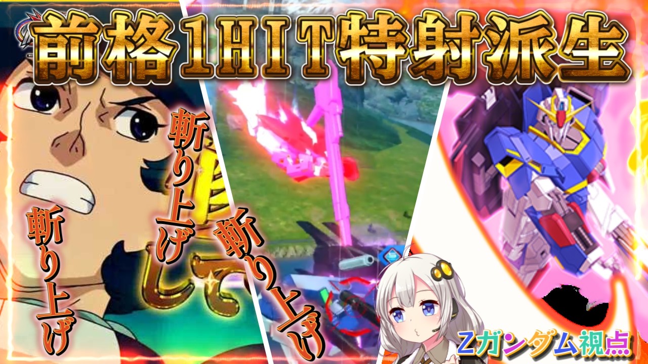 EXVS2OB] Zeta's Daily Life: Akari-chan plays around with a 1-hit