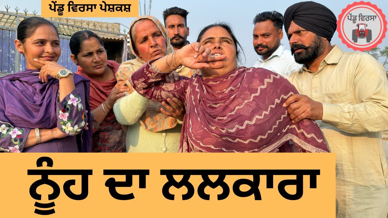 ਨੂੰਹ ਦਾ ਲਲਕਾਰਾ ep 437 |New Punjabi Short movie 2025 | Sukhpal Video |@PenduVirsaMansa