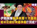 以色列防禦系統弱化