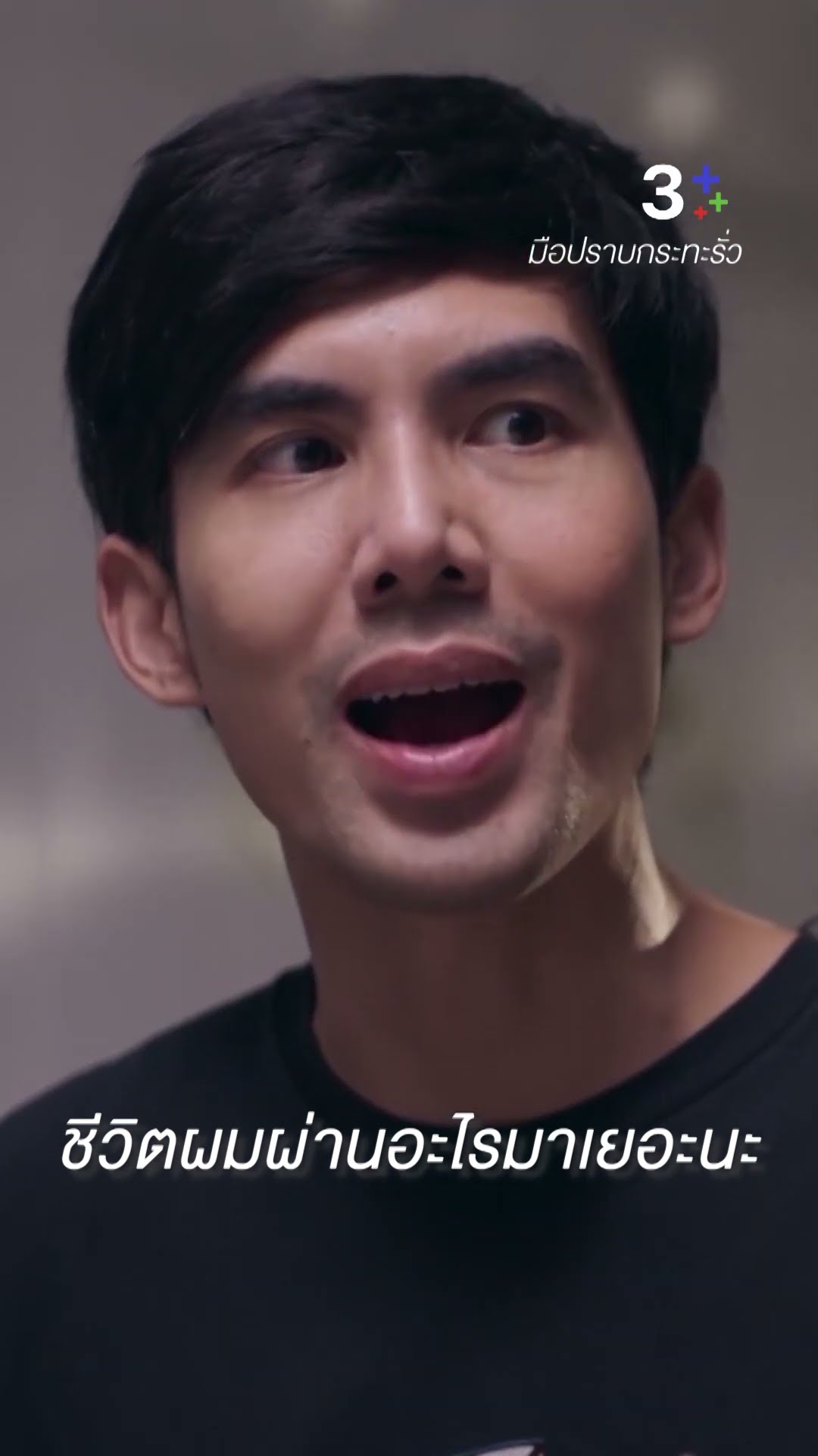 ปากจัดผมไม่ถนัด ถ้าปากหมาก็ว่าไปอย่าง #มือปราบกระทะรั่ว #เต๋อฉันทวิชช์ #เต้ยจรินทร์พร #ละครช่อง3