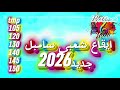 ايقاع شعبي ميزان باتري بنادر 2026   