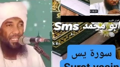 أجمل تلاوة خاشعة بصوت الشيخ أحمد محمد طاهر السودان سورة يس & surah Yasin