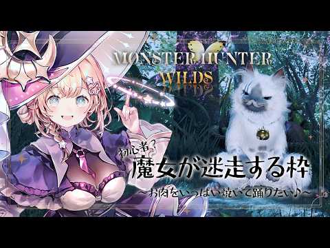 # 194 魔女でも使える武器ありますか？【モンハンワイルズ】#新人vtuber #参加型の配信サムネイル