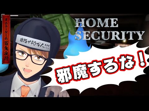 【切り抜き】限界ギリギリ！！あのガッチマンを熱く叫ばせる鬼畜敵コンボ #ホラーゲーム百鬼夜行【ガッチマンV】【Home Security】