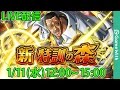 【トレクル】新特訓の森「猿」/LIVE配信で挑戦【かわちゃん】