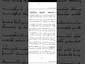 صل يا عليم بينا للناجي م نجينا الراوي ابونا الشيخ عبد الباقي المكاشفي رضي الله عنه 