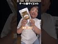 ご飯を食べても太らない方法3選! #真実 #ダイエット