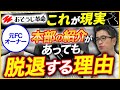 【驚愕】月商100万円でも手取りは50万円以下!?【おそうじ革命】
