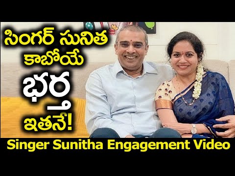 Singer Sunitha Engagement with Ram Veerapaneni |  Exclusive Video