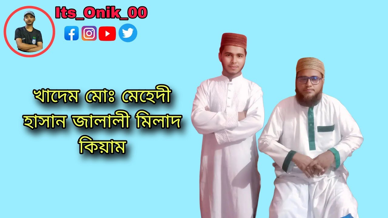 খাদেম মেহেদী হাসান জালালির মিলাদ কিয়াম ও মুর্শিদি শান 🖤