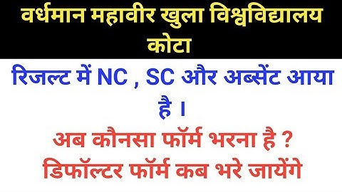 VMOU Result 2023 । VMOU Result NC Problem । VMOU Defaulter Form 2023 ।