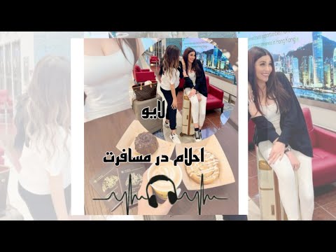 احلام لایو لب دریای لایواحلام احلام لایو اکسپلور اینستاگرام احبك 