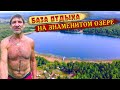 364. Дух замирает от красоты Сибирской природы. Озеро Данилово База &quot;Тихий берег&quot;. Деревня Окунево.