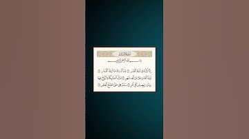 سورة القدر #quran