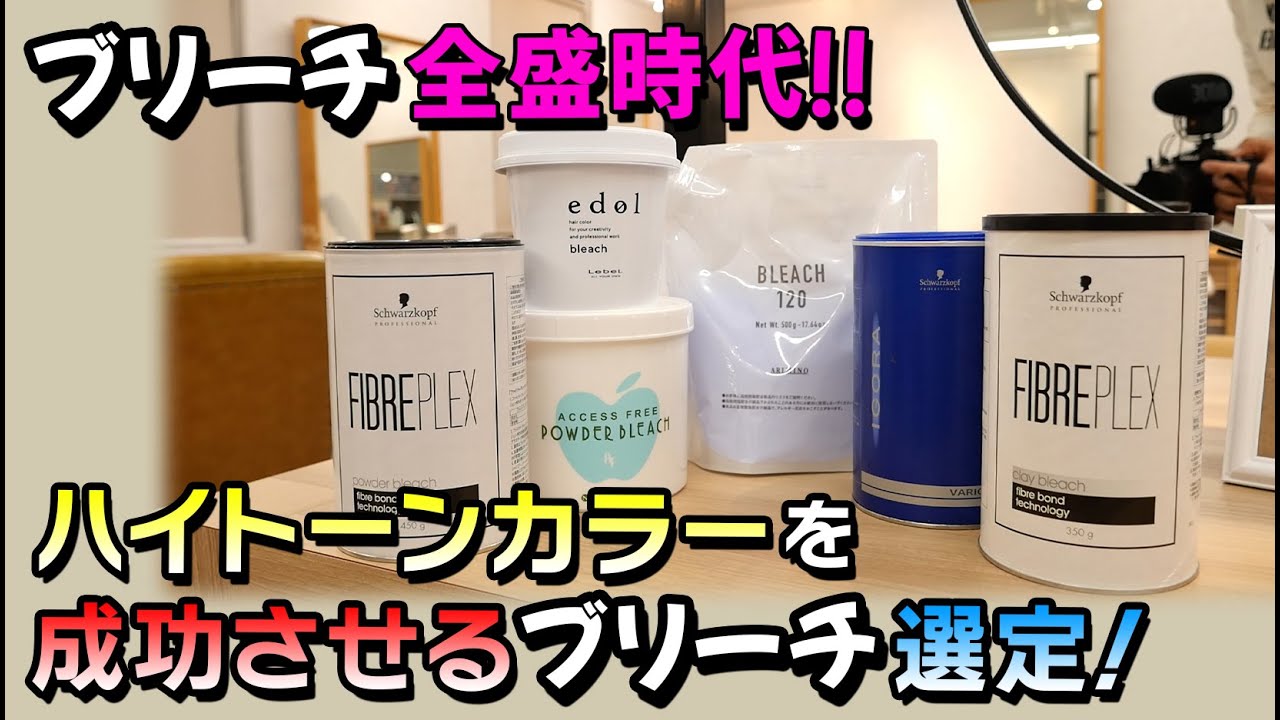 ハイトーンカラーのデザインをうまく行うために‼日本一※の薬剤取り過ぎ