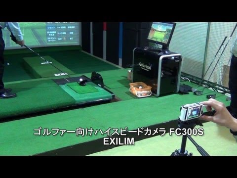 ゴルフに強いCASIO EXILIM EX-FC300S スイング解説付 - YouTube