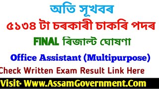 Final Result Out 5134 Govt Vacancy Posts - IBPS RRB OFFICE ASSISTANT (MULTIPURPOSE) POSTS RESULT RRB