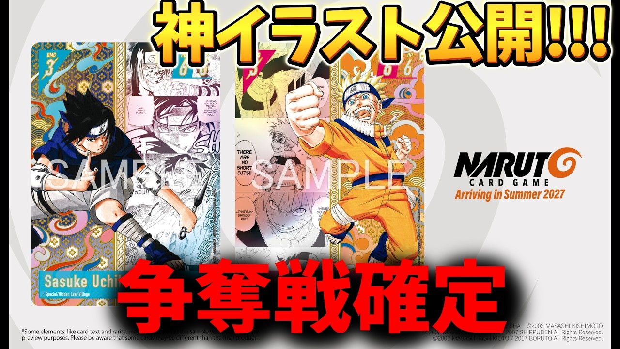 争奪戦!?】NARUTO新作カードゲームの新情報がヤバすぎる！熱量が凄すぎ