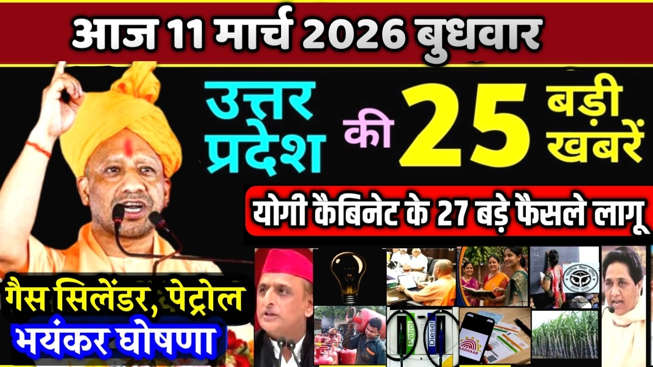 11 march 2026 Up News Uttar Pradesh Ki Taja Khabar Mukhya Samachar Yogi samachar Up News Hindi