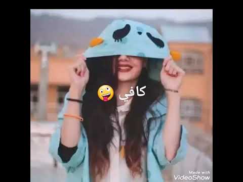 بارد واموت بدمك انته البارد