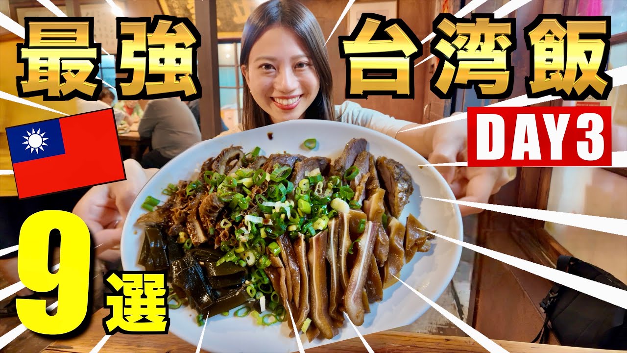 Третий день гастрономического путешествия в Тайбэй! Я сегодня тоже буду есть, есть и есть!