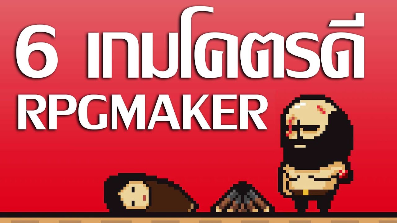 เกม rpg maker horror ไทย  Update  6 เกมดีที่สร้างจากโปแกรม RpgMaker