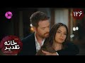                                        سریال ترکی خانه ی تقدیر   قسمت       دوبله فارسی