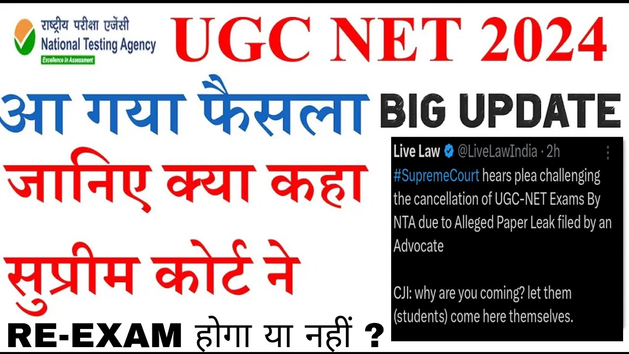 UGC RE-EXAM 2024 Big News | UGC NET RE EXAM पर सुप्रीम कोर्ट का फैसला ...