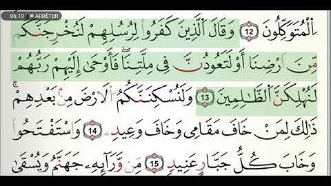 سورة إبراهيم مكتوبة للشيخ القارئ ياسين الجزائري برواية ورش عن نافع