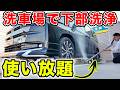 【洗車場】車の下部を高圧洗浄できる洗車場｜ホワイトピット枚方津田店へ行ってきました！