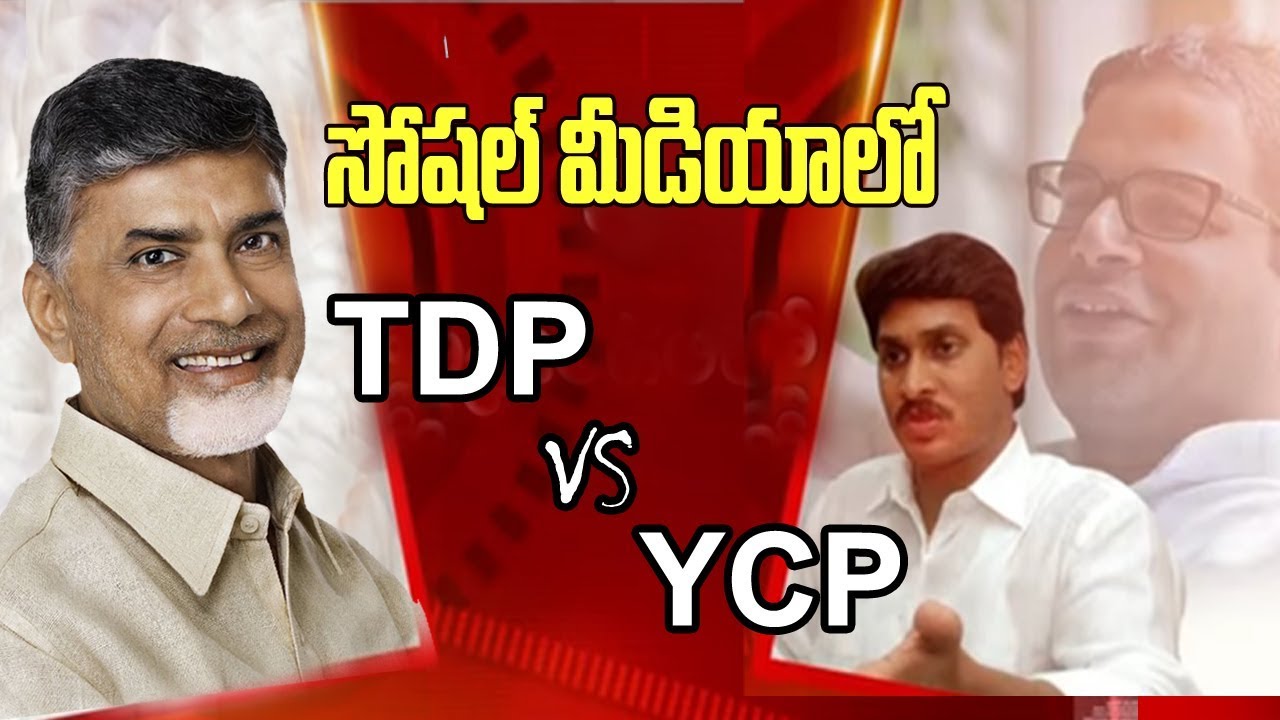 ys-jagan-chandrababu-social-media-twitter-facebook