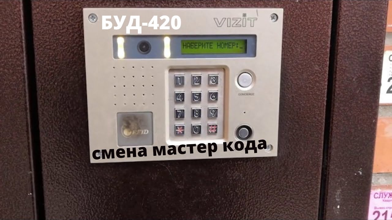 Домофон буд. Домофон визит БВД 420. Домофон визит.БВД 301 К. Домофон визит БВД н100. Домофон БВД-431.