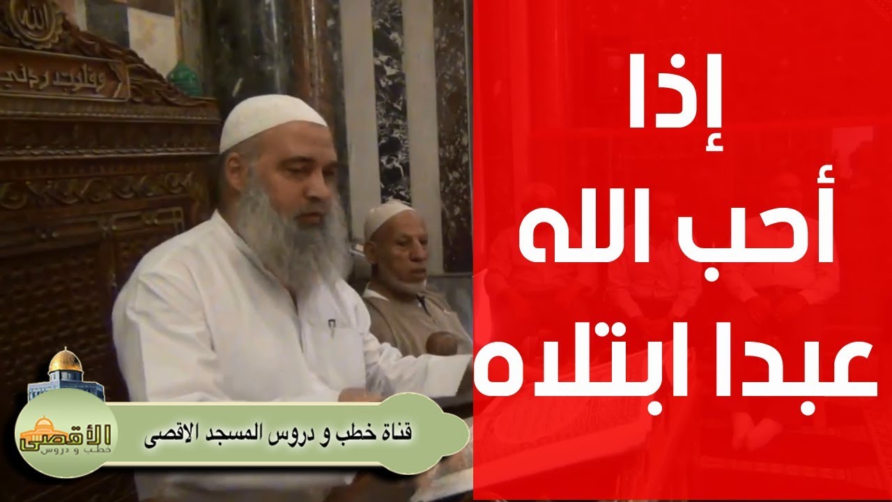 الشيخ خالد المغربي | ابتلاء الله لك محبة منه وليس غضبا عليك