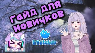 Как сделать анимированные стикеры в EmoteLab #vtuber #гайд #стикеры screenshot 4