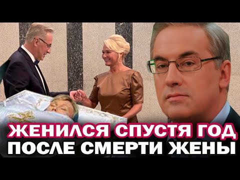 Андрей Норкин Женился После Смерти Жены Фото