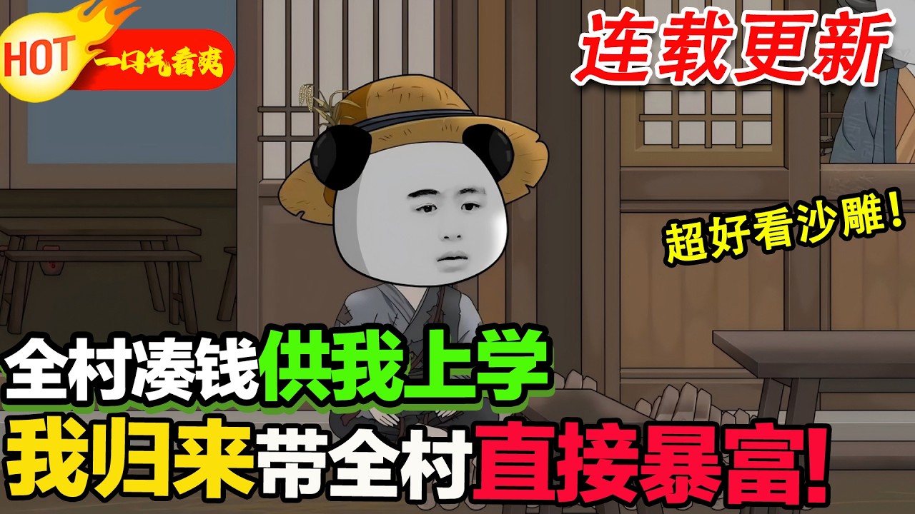 【新沙雕更新💥】4歲喪父，我靠上山撿野菜換藥給娘親治病，只可惜...#暴走沙雕漫 #穿越 #逆襲 #沙雕動畫 #歷史