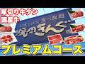 【牛タン食べ放題】厚切り牛タンに国産牛も食べ放題の焼肉きんぐのプレミアムコースを福袋の金券握りしめてお腹いっぱい楽しんできました♪【焼肉きんぐ 食べ放題】