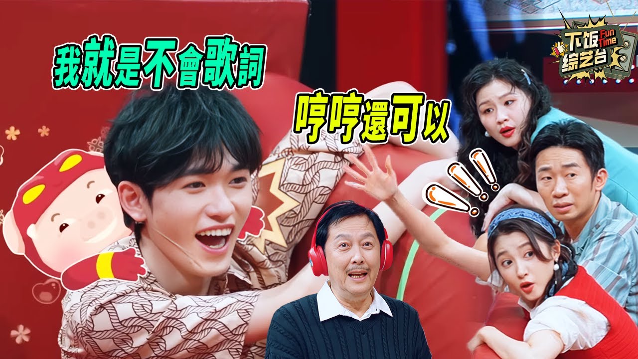 唐國強把《以父之名》哼成外星語！楊迪崩潰：比外國人難猜 10 倍 這題誰能答？｜ 王牌對王牌 唐國強 宋亞軒 楊迪