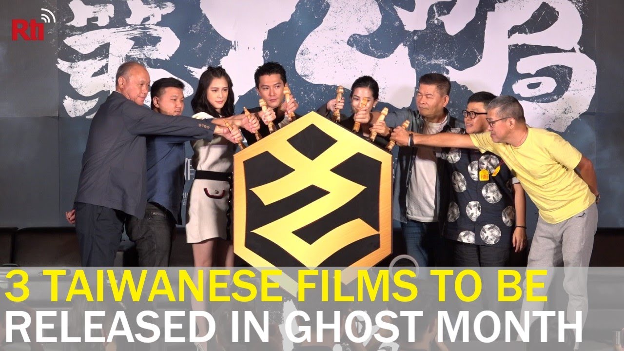 Major movie releases scheduled during Ghost Month | Taiwan News | RTI