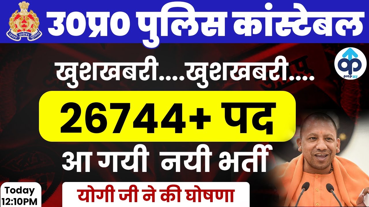 UP CONSTABLE NEW VACANCY 2021 | UP CONSTABLE NEW VACANCY | UP POLICE CONSTABLE BHARTI 2021 | PREPKAR