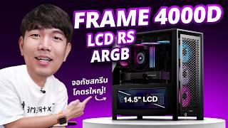 Review of the Corsair FRAME 4000D LCD RS: A stunning case with a huge LCD screen.