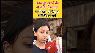 "चश्मदीद" ने बताया#victime #news #survival #viral #accident #lost #mother #brother #missyou #ytviral