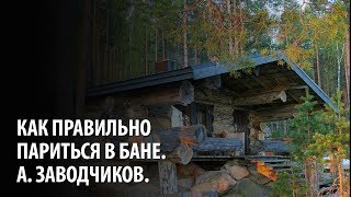 видео Что такое соляная баня, какие её особенности и как её пользоваться