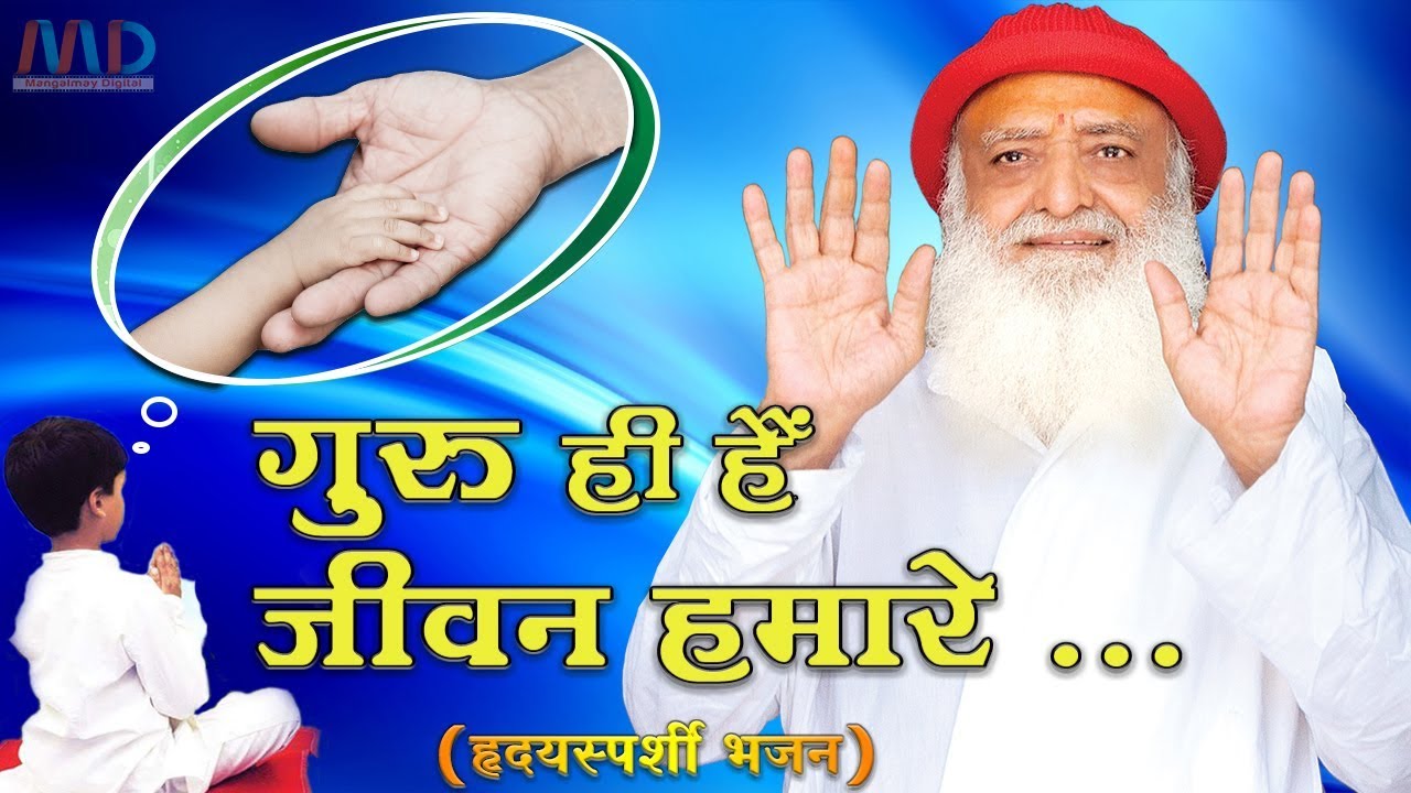         Sant Shri Asharamji Bapu  Bhajan 