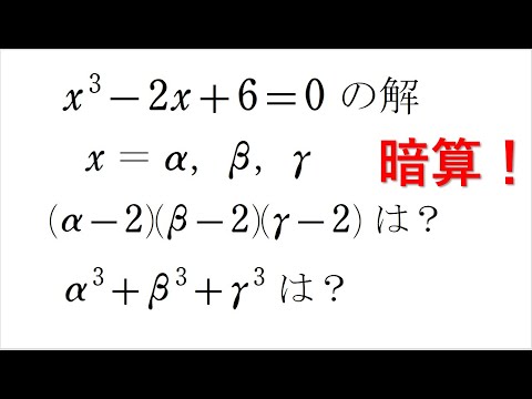# 7. (★★) 数Ⅱ複素数と方程式  解と係数の関係② [mathkarat]