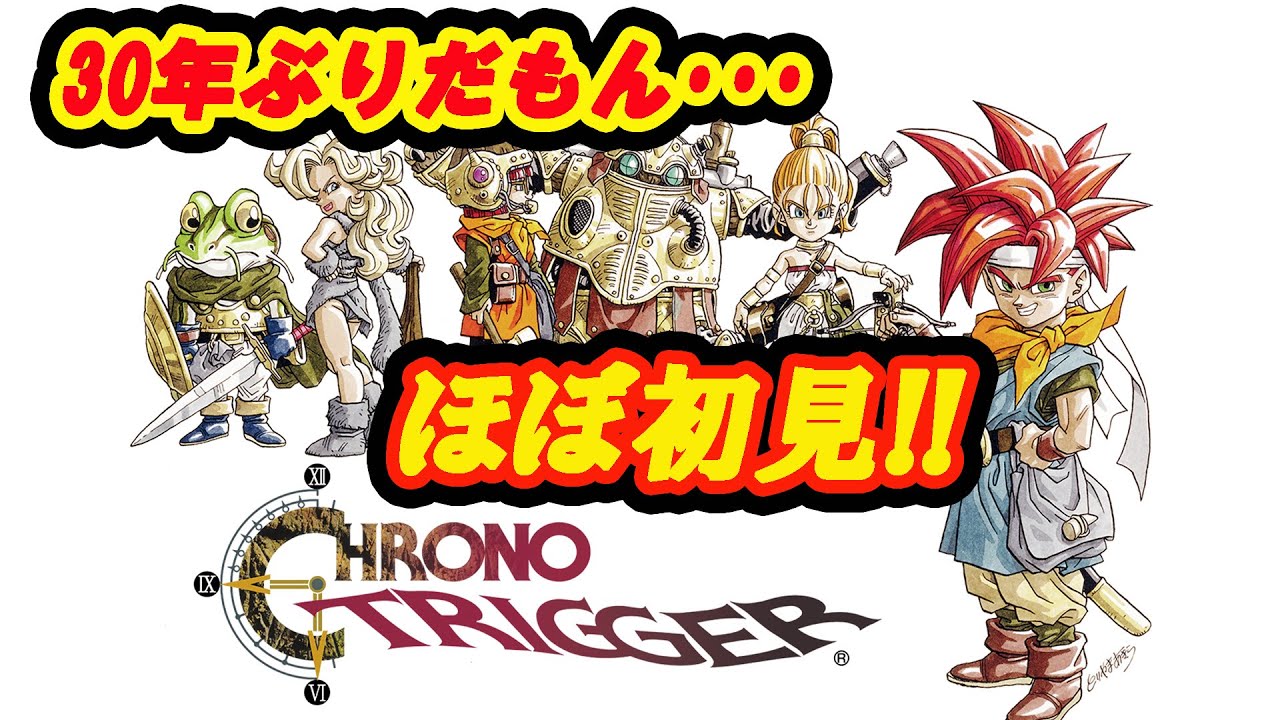 【クロノトリガー】＃１１　竜の聖域で寄り道中w【概要欄は必ずお読みください】