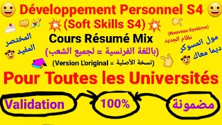 Soft Skills S4 ( Développement Personnel ) / Cours Résumé Mix / Pour Toutes les Universités au Maroc screenshot 4