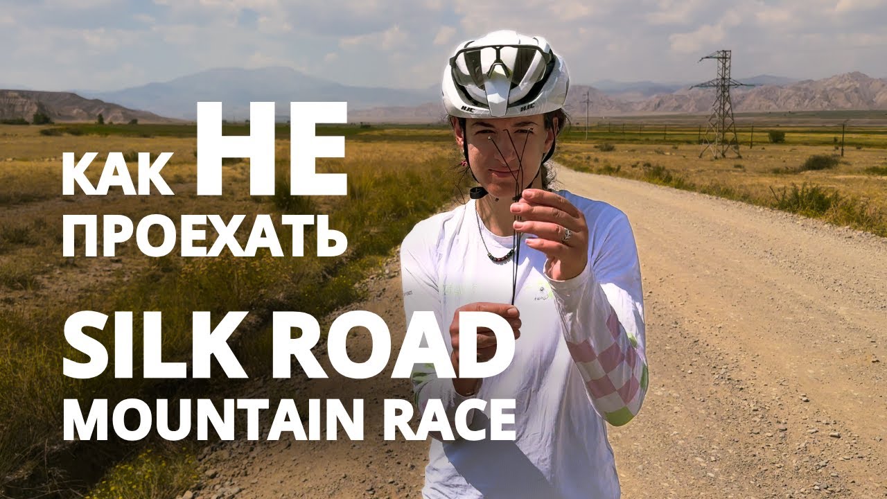 Как НЕ проехать SILK ROAD MOUNTAIN RACE | Документальный фильм